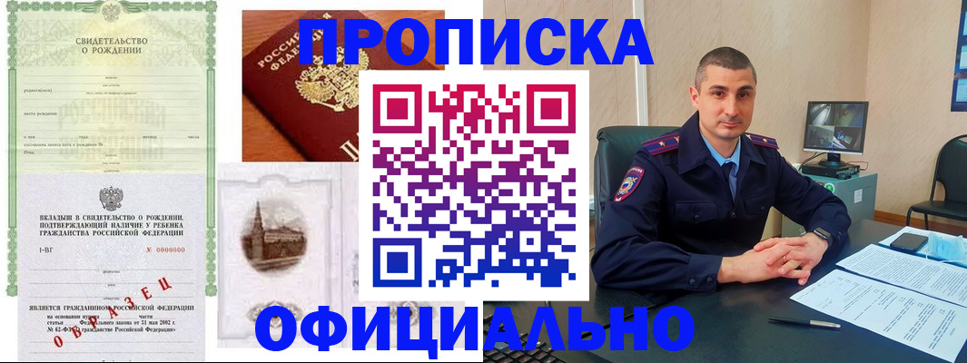 прописка иностранных граждан в Асино