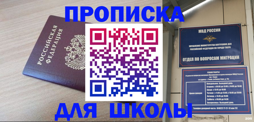 временная регистрация законно в Асино